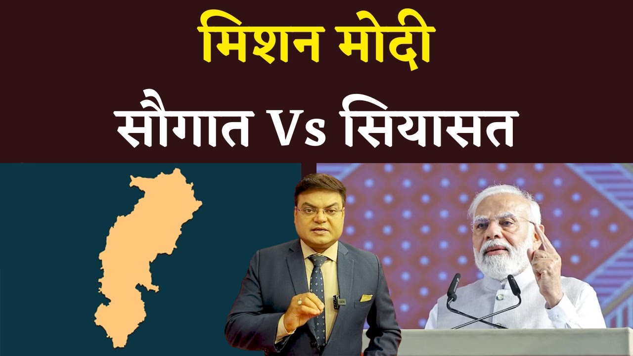 PM Modi के Chhattisgarh दौरा | छत्तीसगढ़ को क्या मिलेगा? | Khabar Bebak