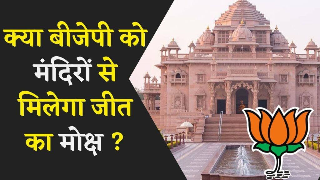 BJP Math-Temples