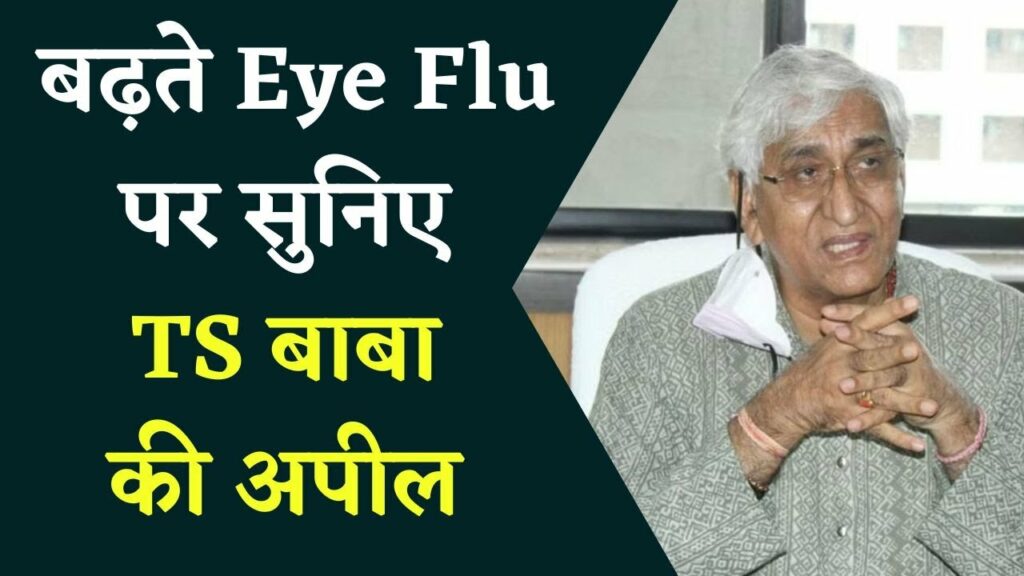 TS singh deo on Eye Flu