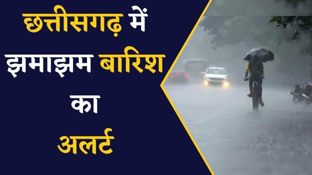 Chhattisgarh Weather Alert