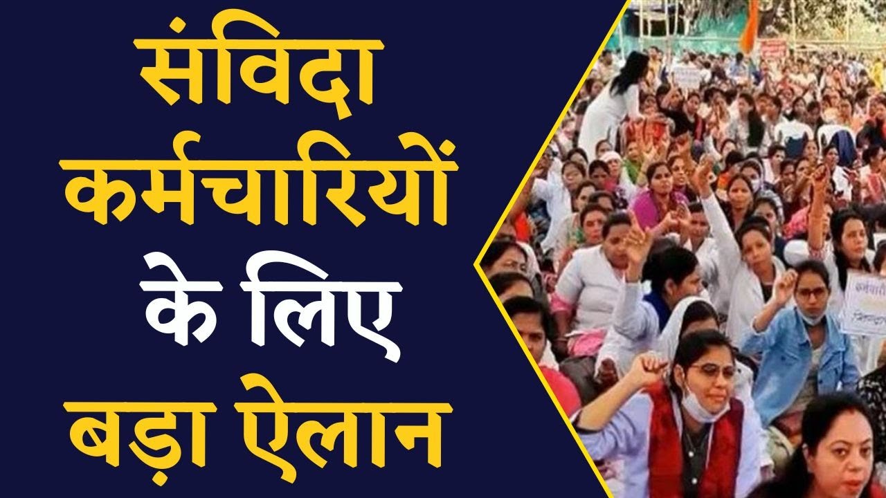 सभी संविदा कर्मचारियों का होगा नियमितीकरण, हरेली पर मंच से ऐलान, नेता प्रतिपक्ष ने खेला बड़ा दांव