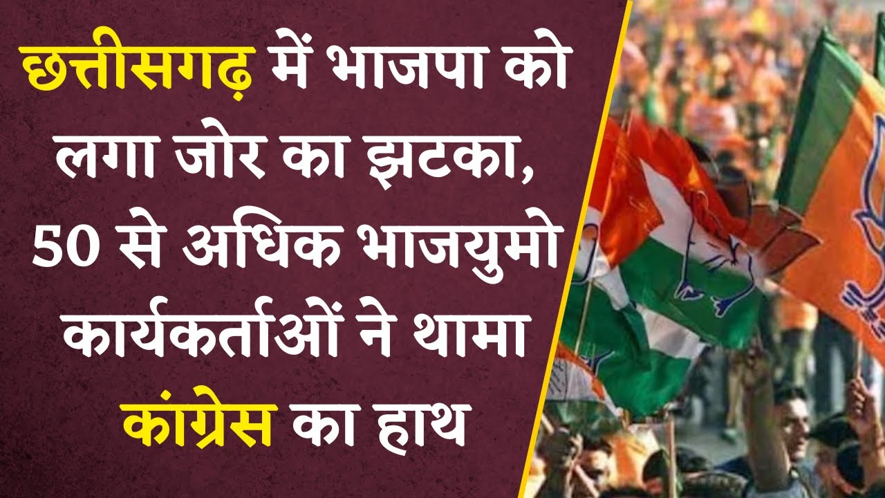 CG Breaking : 50 से ज़्यादा BJYM Workers ने थामा कांग्रेस का हाथ | Khabar Bebak