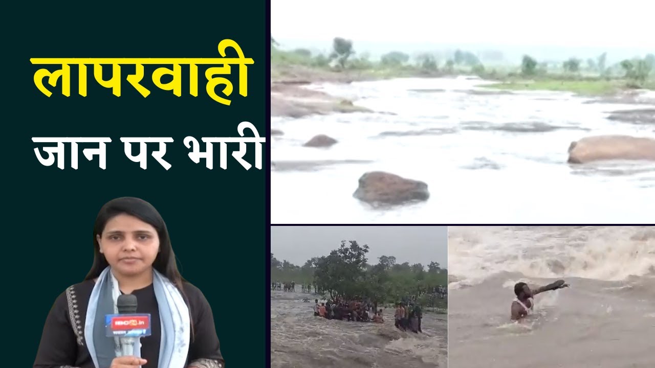 रायसेन में पर्यटक स्ठल महादेव पानी के गोपी घाट पर वीडियो बनाना पड़ा भारी, हुआ हादसा