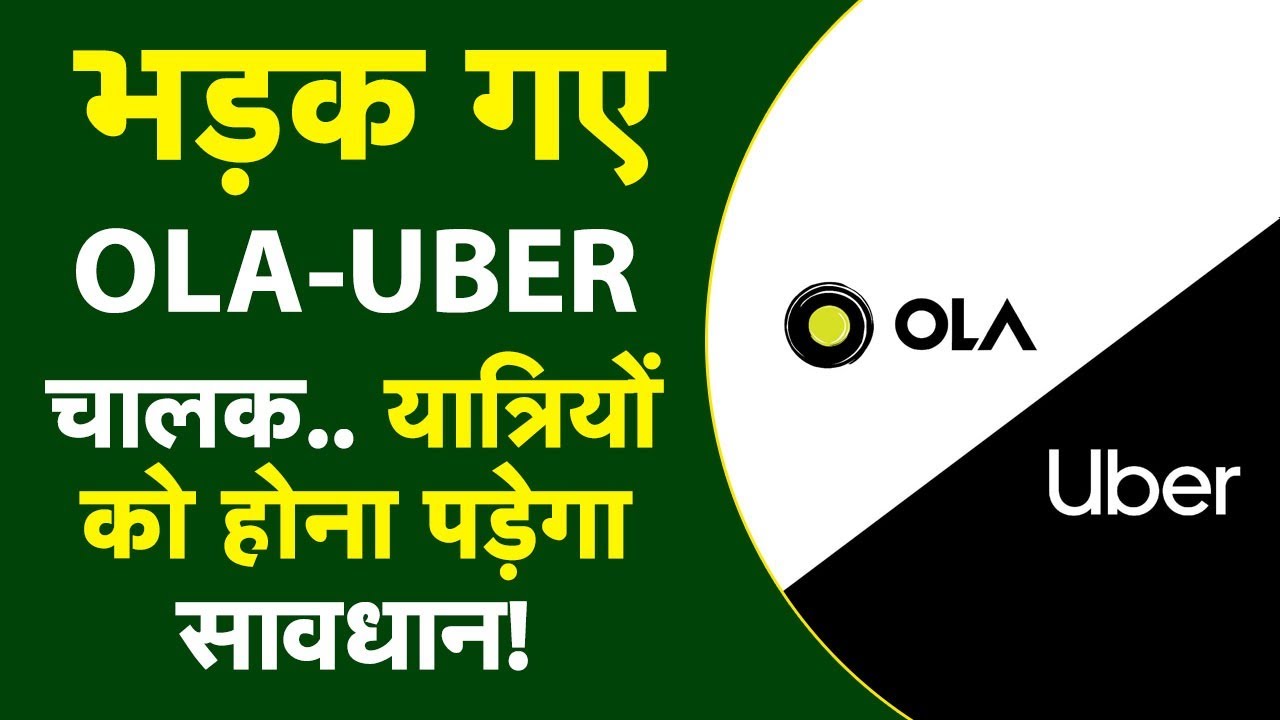 OLA-Uber Strike : ओला और उबर Cab की Booking बंद, अब क्या होगा ?