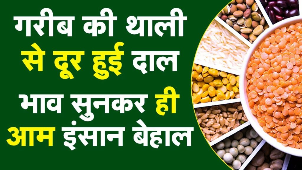pulses price hike
