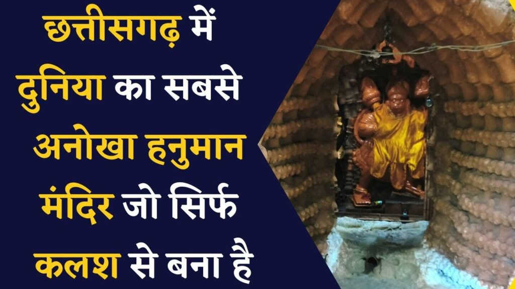 kalash mandir dhamdha