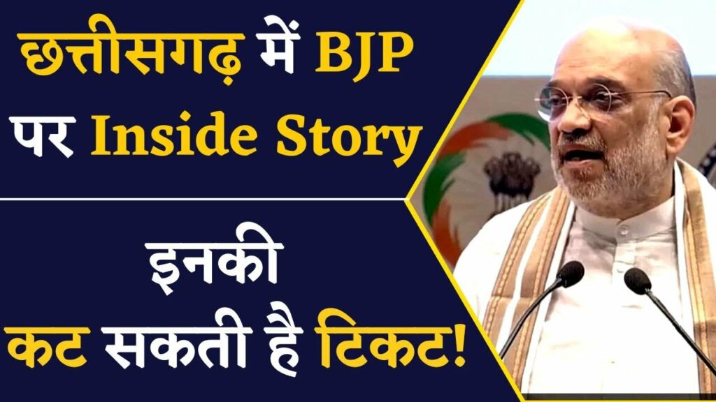 amit shah chhattisgarh visit