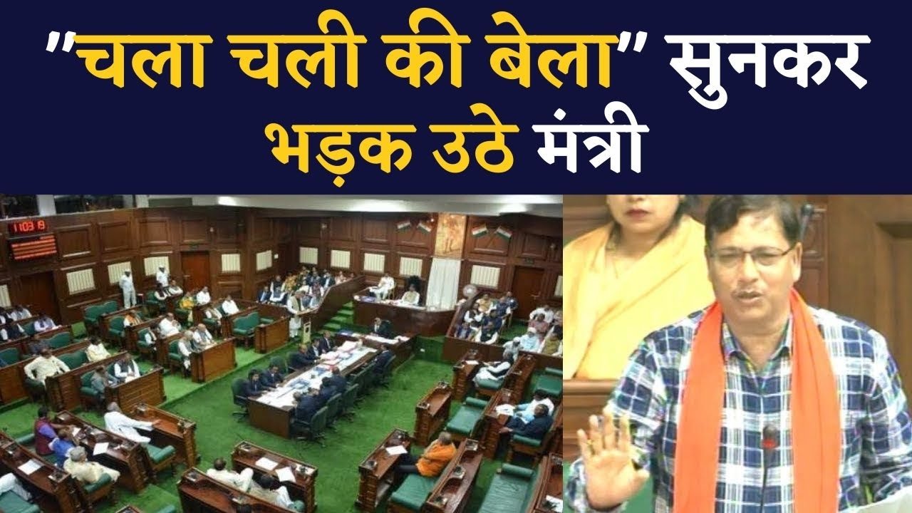 CG Vidhansabha Monsoon Session 2023 BJP विधायक के ‘चला चली की बेला’ कहने पर भड़के मंत्रीजी