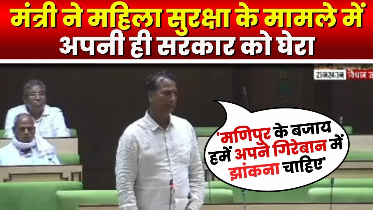 CG Assembly Monsoon Session: मंत्री Rajendra Singh Gudha ने अपनी ही सरकार को घेरा | Viral Video