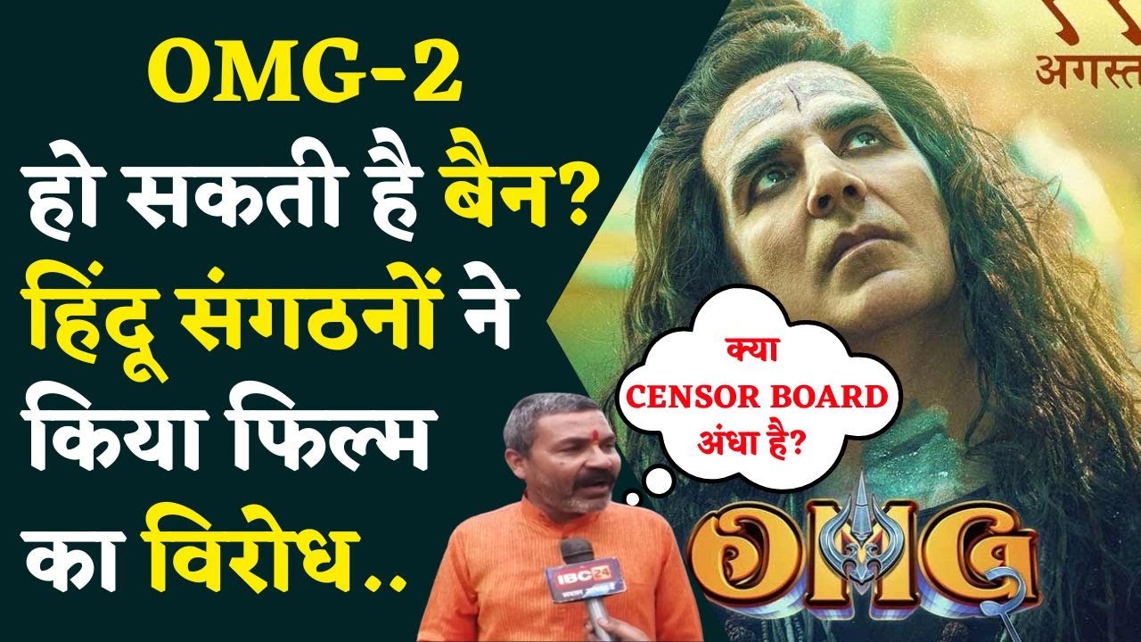 OMG-2 FILM हो सकती है बैन? हिंदू संगठनों ने किया फिल्म का विरोध
