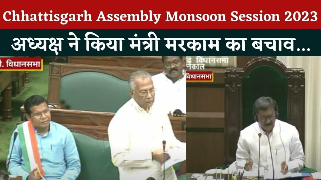 Minister Markam in Chhattisgarh Assembly Monsoon Session