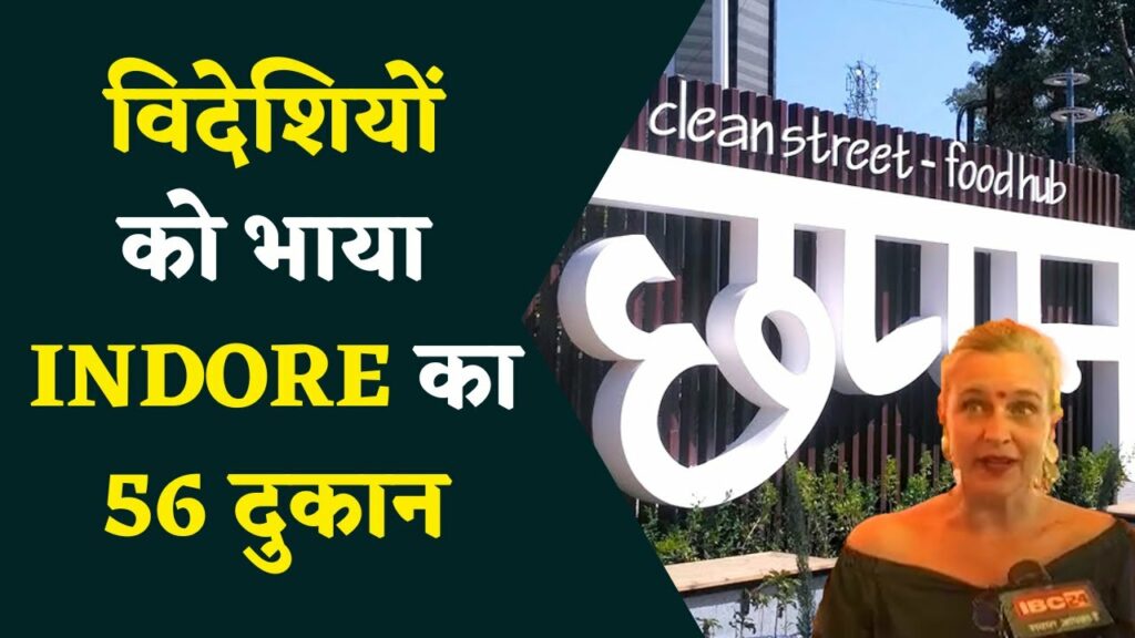 indore street food 56 dukan