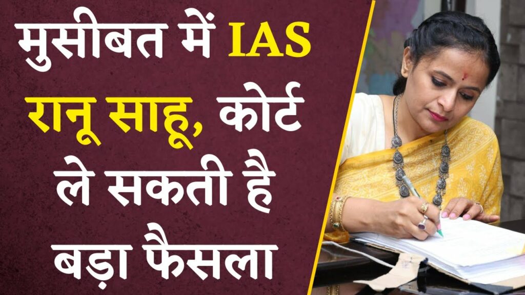 IAS Ranu Sahu