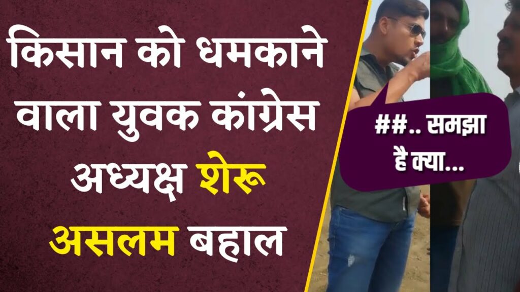 sheru aslam accused of threatening farmer