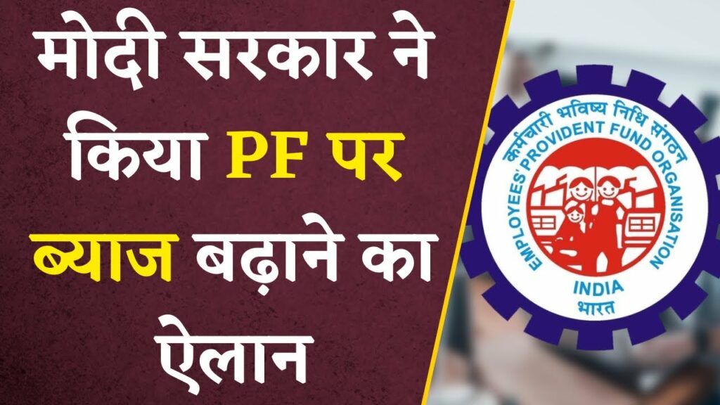 increase interest on PF
