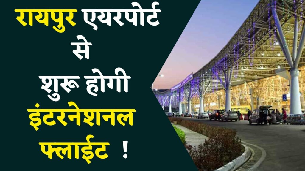 international flight from airport raipur chhattisgarh