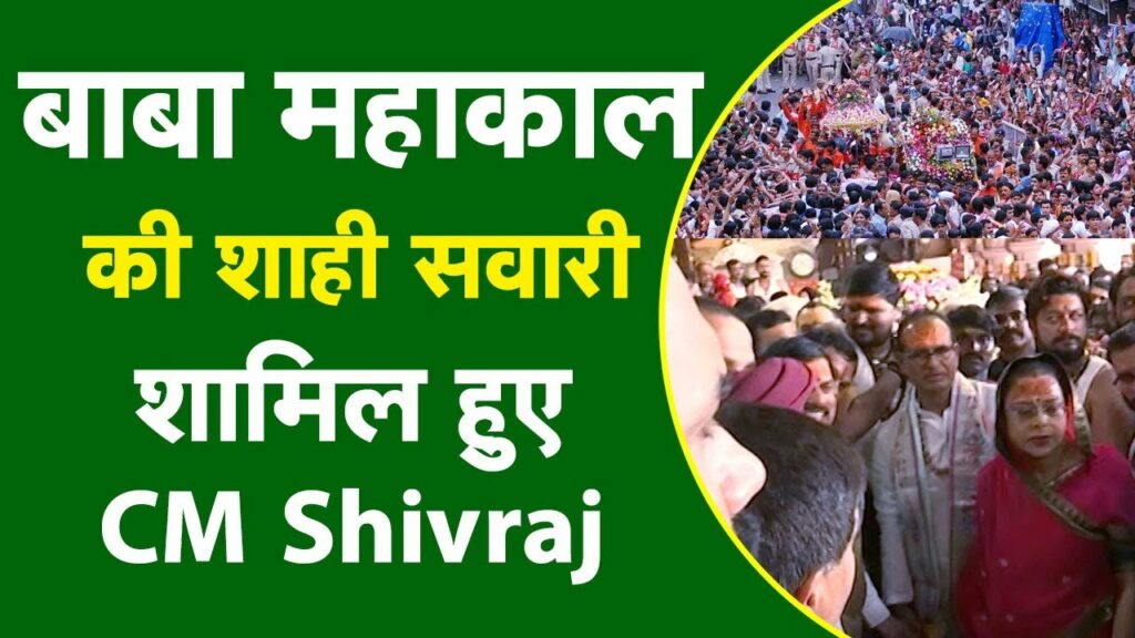 CM Shivraj in ujjain