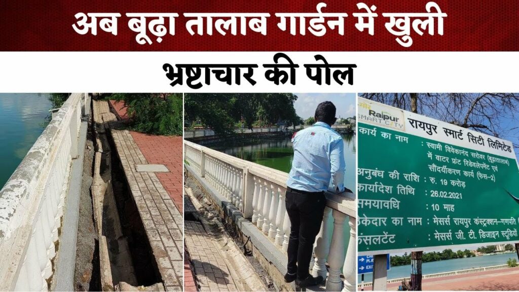 budha talab raipur chhattisgarh