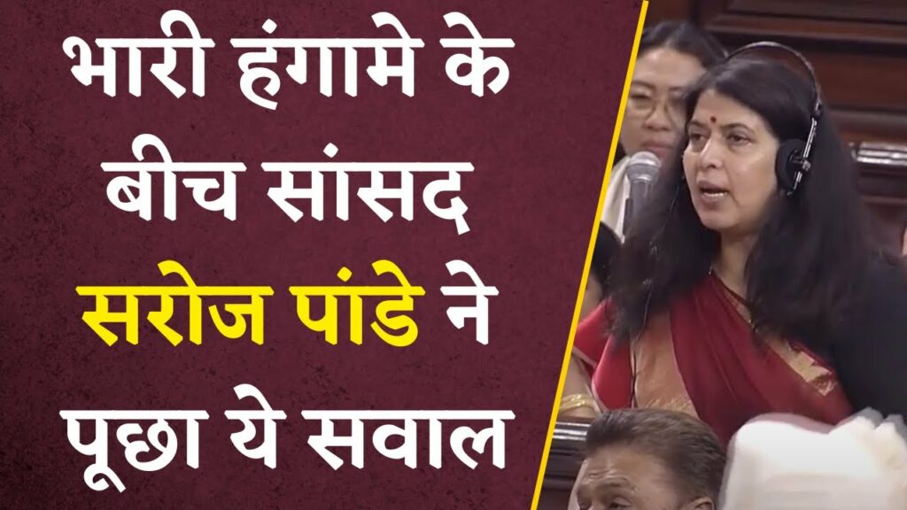 Saroj Pandey in Rajya Sabha