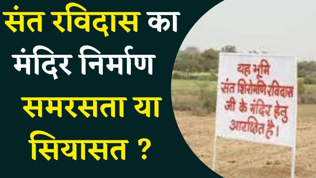 ravidas samrasta yatra