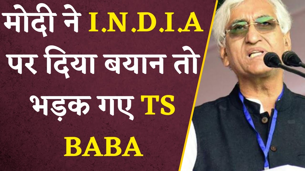 PM Modi के I.N.D.I.A वाले बयान पर भड़क गए Chhattisgarh के Dy CM TS Singhdeo, पूछे ये 7 सवाल