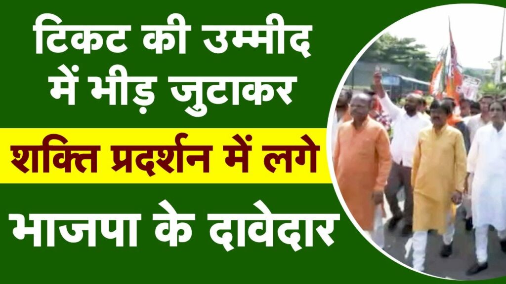 BJP contenders engaged in demonstration