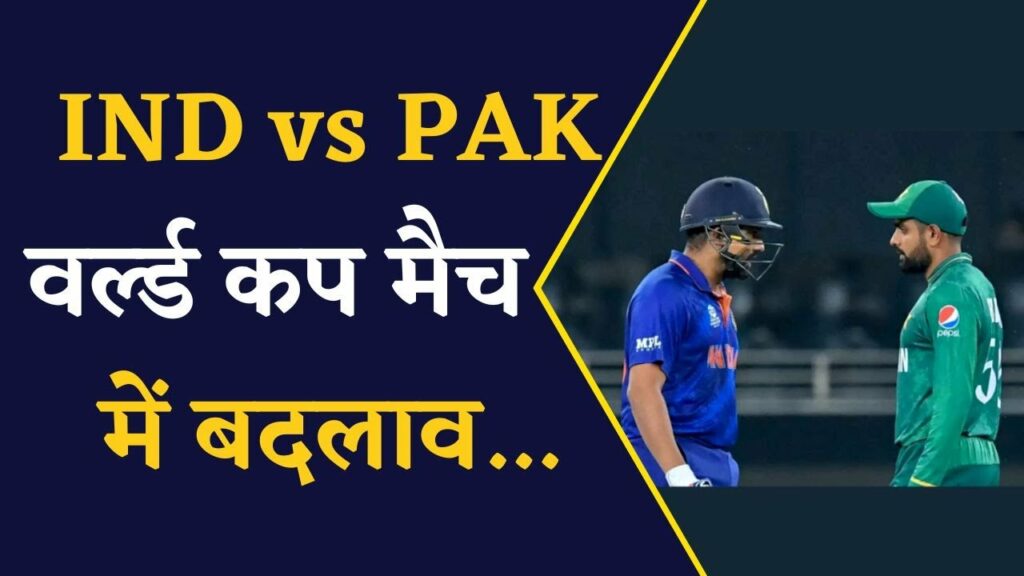 India vs Pakistan World cup Match 2023