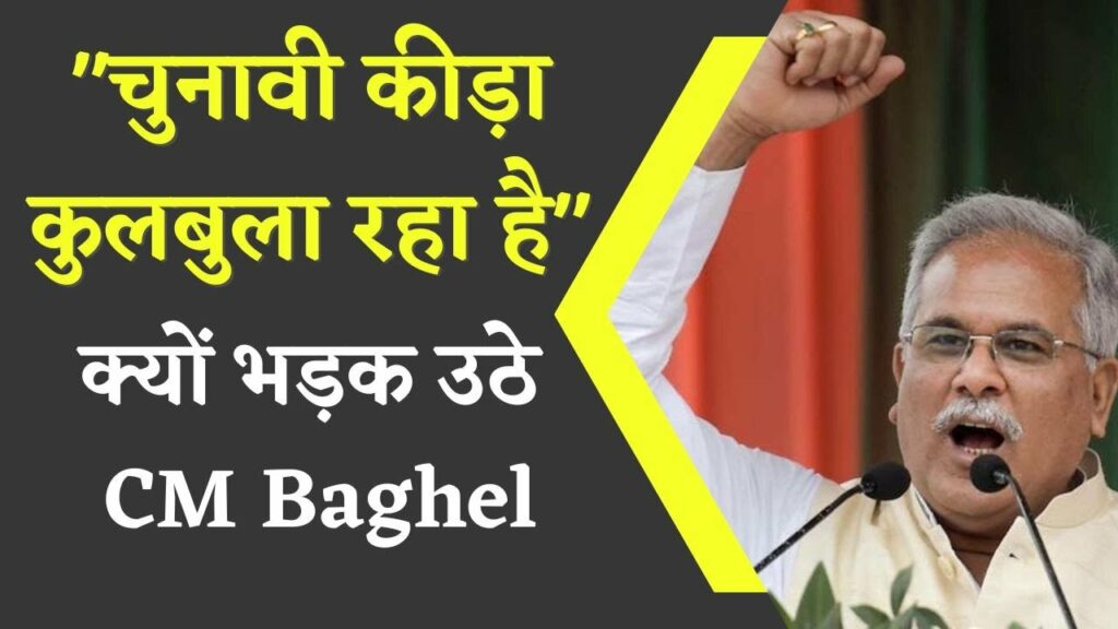 CM Bhupesh Baghel