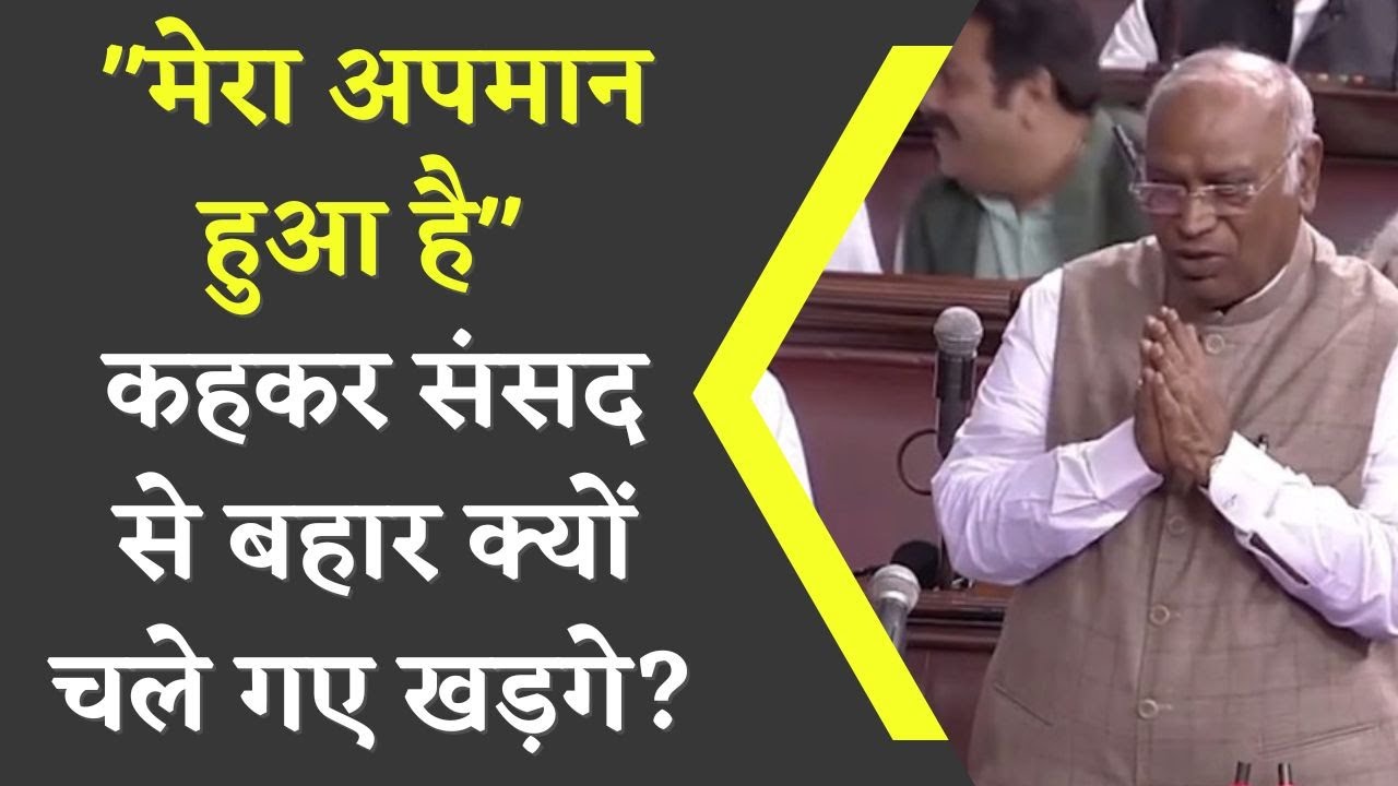Mallikarjun Khadge को कौनसी बात लग गयी बुरी, सदन से किया वॉकआउट
