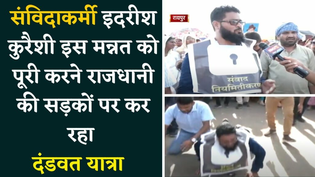 samvida karmi protest in raipur