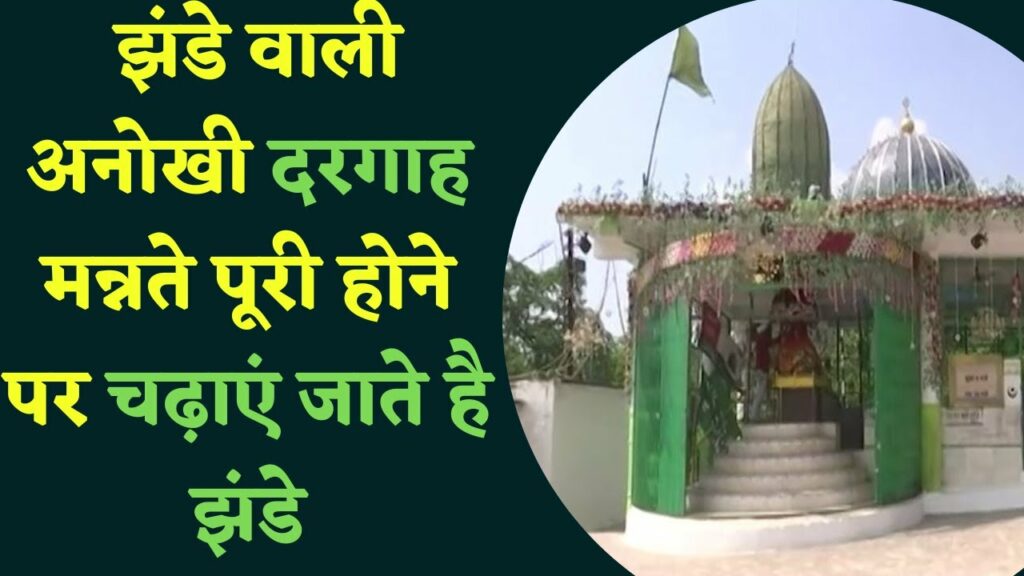 Jabalpur Madan Mahal Dargah