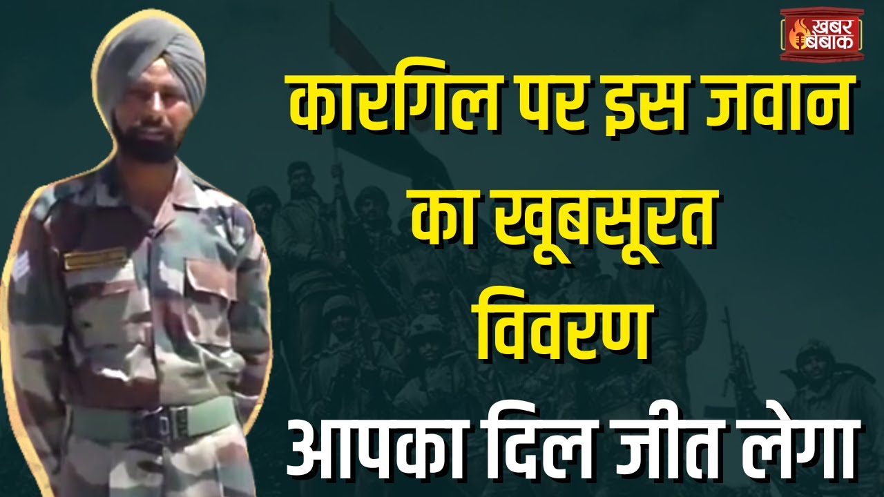 Kargil का इतना खूबसूरत विवरण सुन आपकी छाती गर्व से फूल जाएगी | Khabar Bebak
