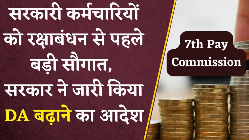 7th Pay Commission