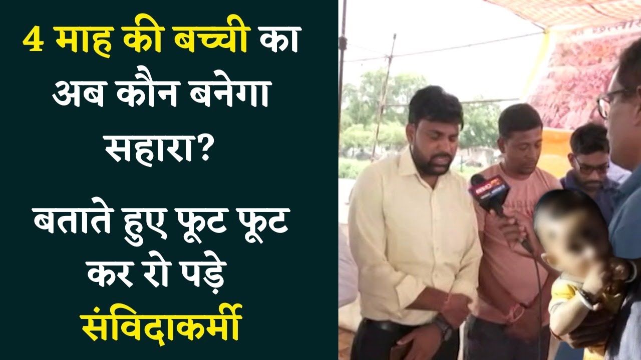 CG के संविदाकर्मियों ने नियमितिकरण के संघर्ष में खोया अपना साथी, बयां किया दर्द