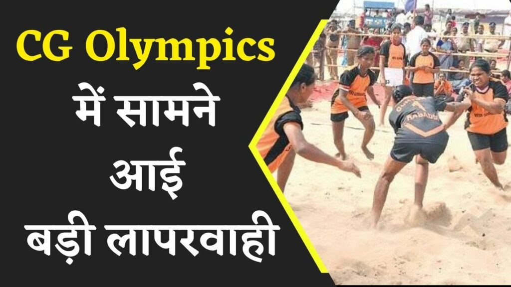 chhattisgarh olympics
