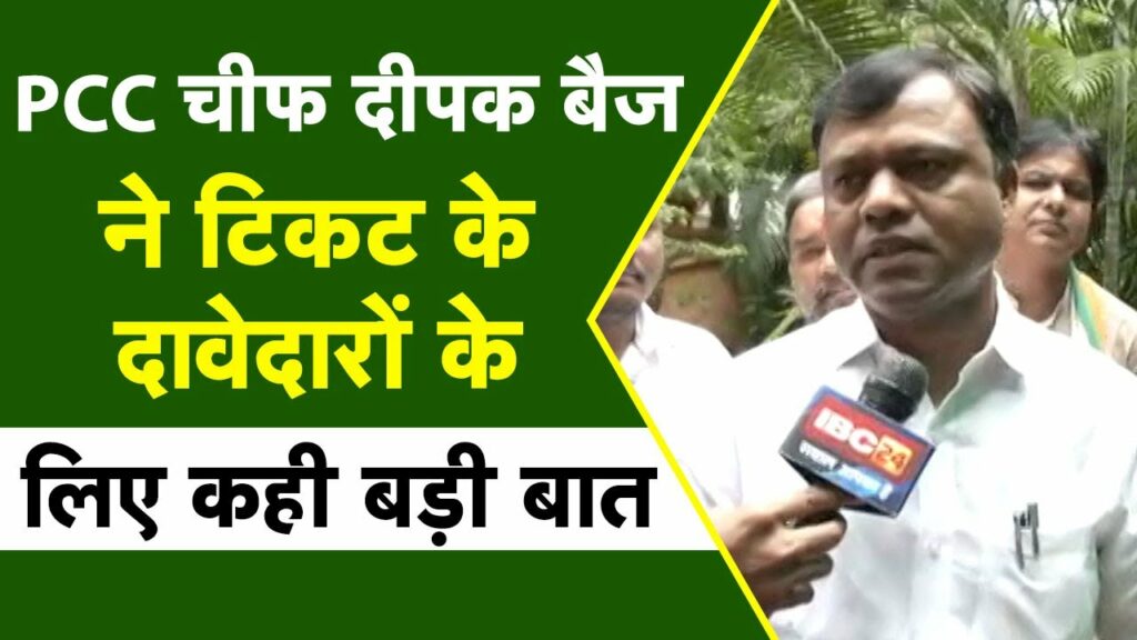 PCC Chief Deepak Baij