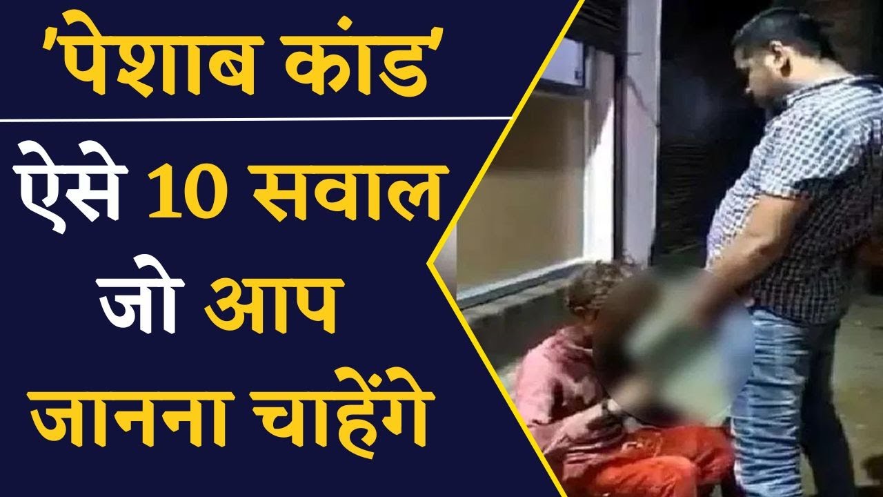 क्या दबाव डालकर पीड़ित से एफिडेविट बनवाया गया? जानिए ऐसे 10 सवाल जो आप जानना चाहेंगे