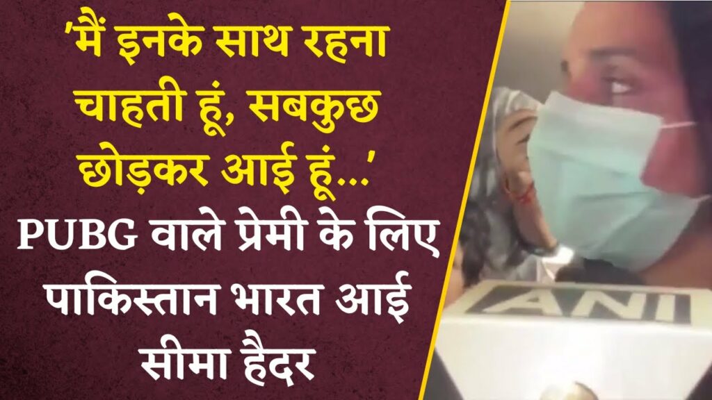 pakastani girl came to india for PUBG lover