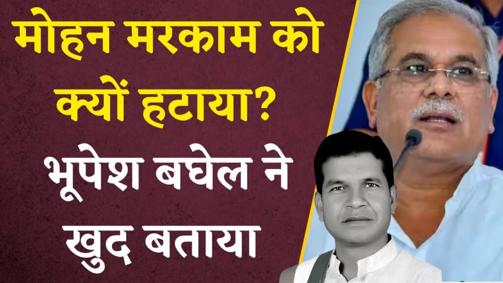 CM Bhupesh Baghel on Mohan Markam