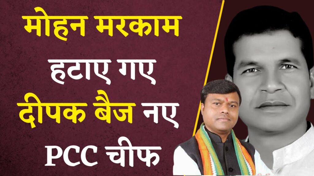 Deepak Baij new PCC Chief