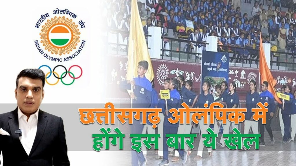 Chhattisgarh Olympics 2023