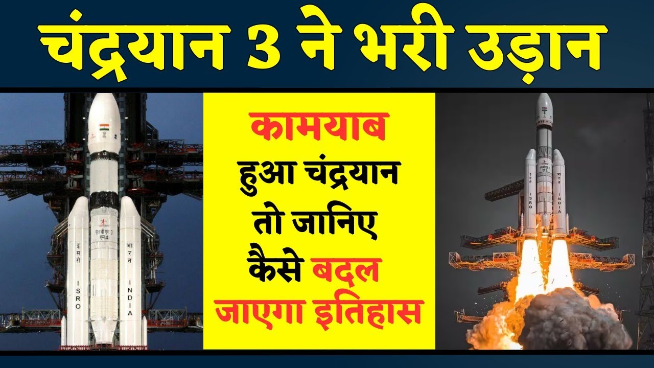 Chandrayaan :- चौथी अंतरिक्ष महाशक्ति बनने की ओर भारत