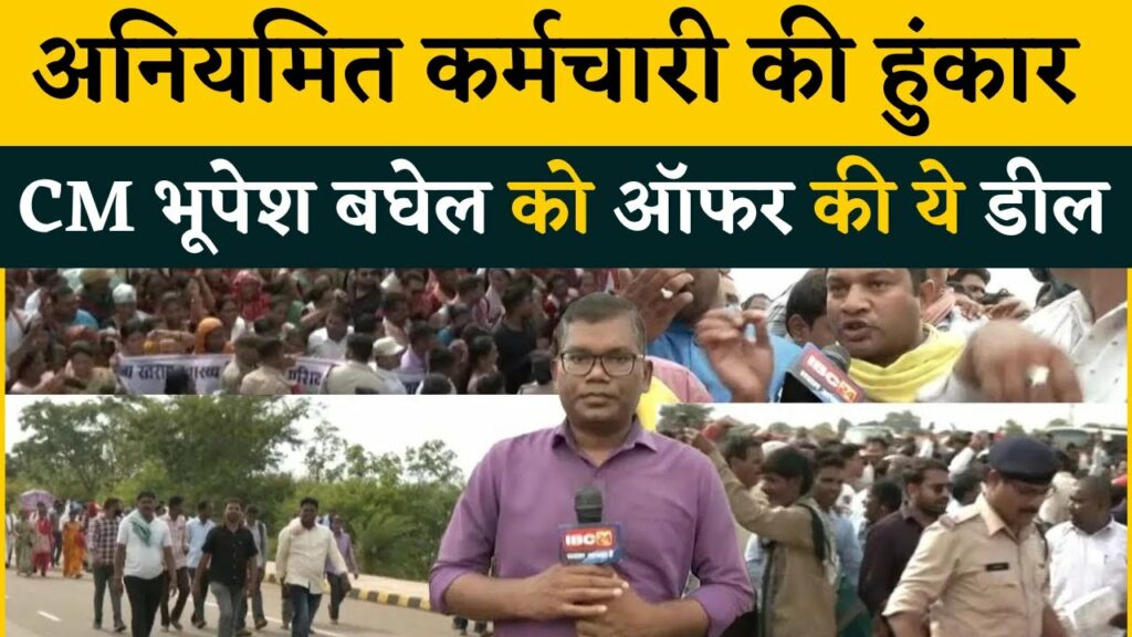 aniyamit karmchari chhattisgarh