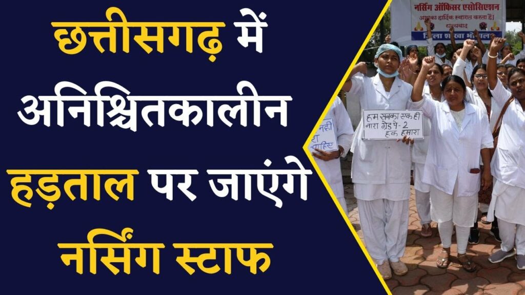 Nursing Staff strike in raipur