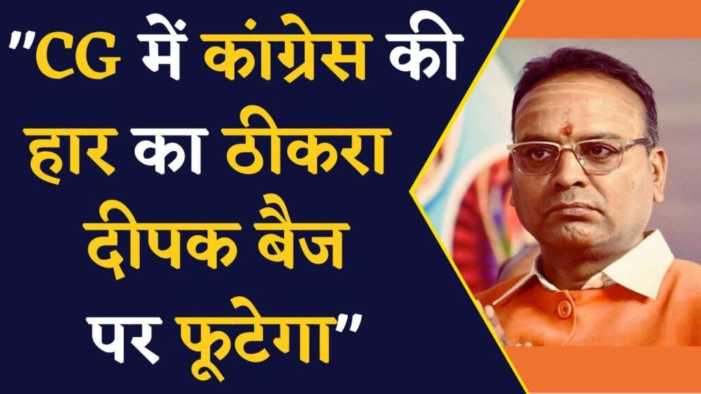 ajay chandrakar on Deepak Baij