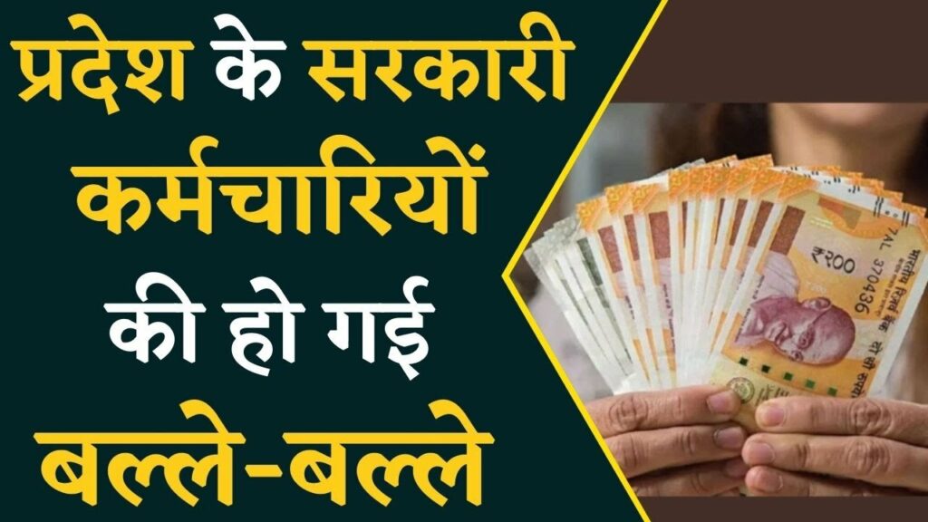 dearness allowance increased