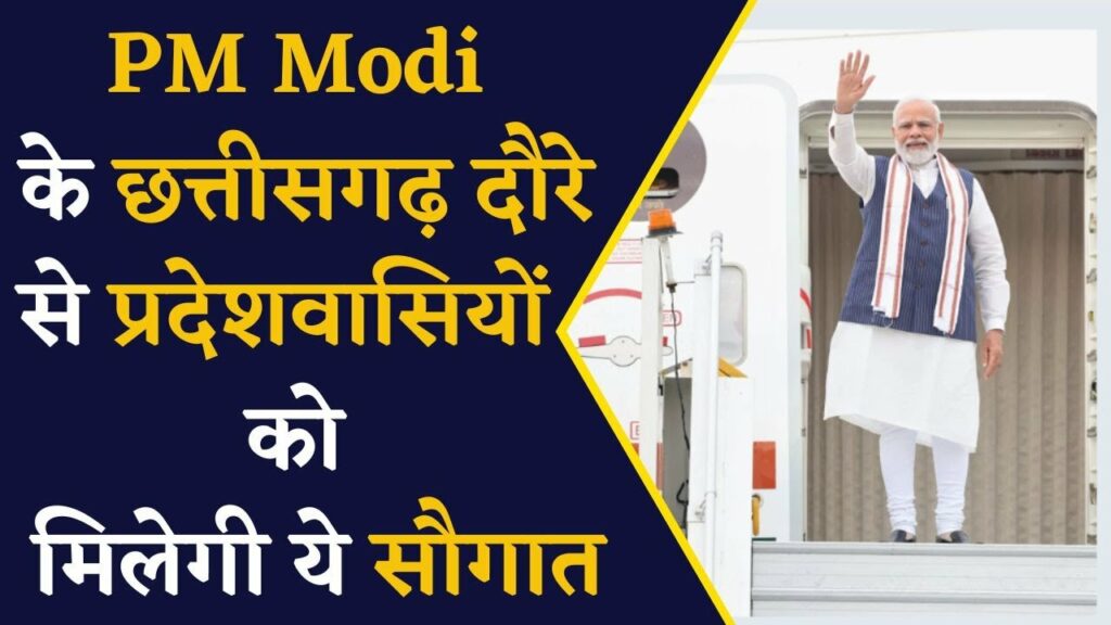 pm narendra modi visit in chhattisgarh