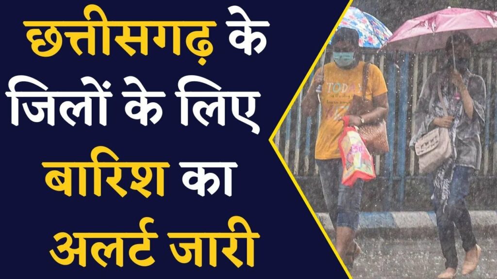 chhattisgarh weather news