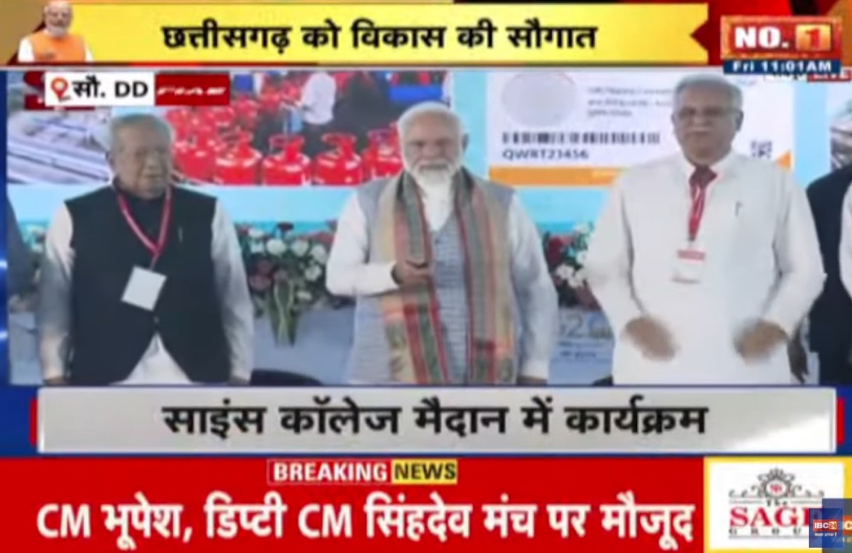 PM Modi in Raipur Chhattisgarh: पीएम मोदी ने छत्तीसगढ़ को दी करोड़ों रुपए की सौगात, देखिए लाइव
