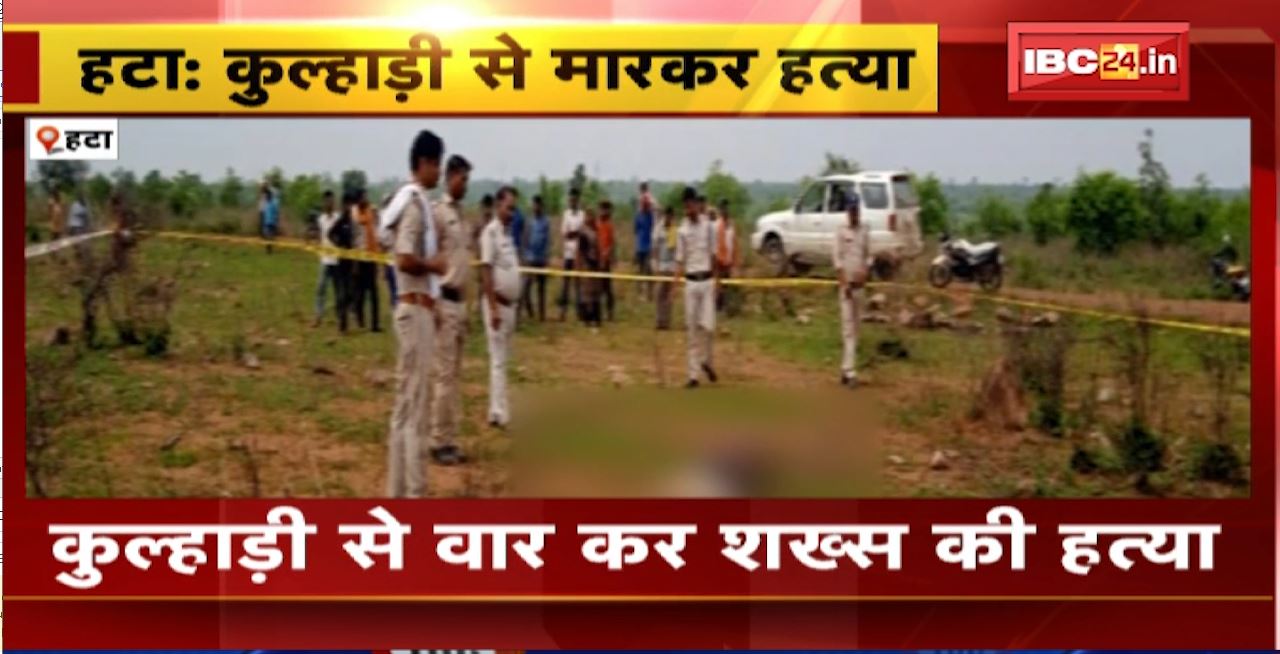 हटा में कुल्हाड़ी से मारकर युवक की हत्या। अज्ञात आरोपी ने दिया वारदात को अंजाम